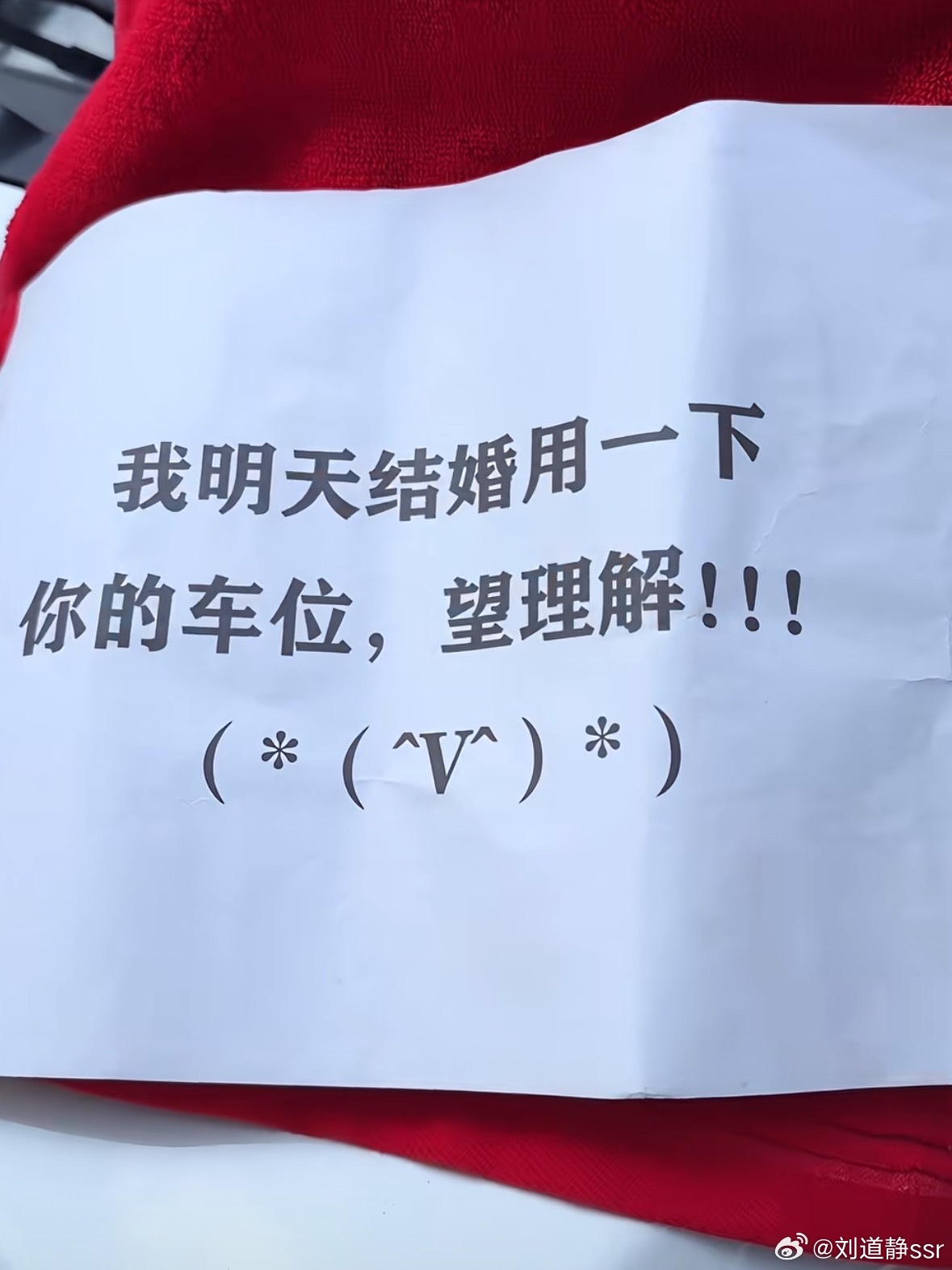 借用车位 以后向这个标准看齐这没有人会不同意吧[哈哈] ​​​