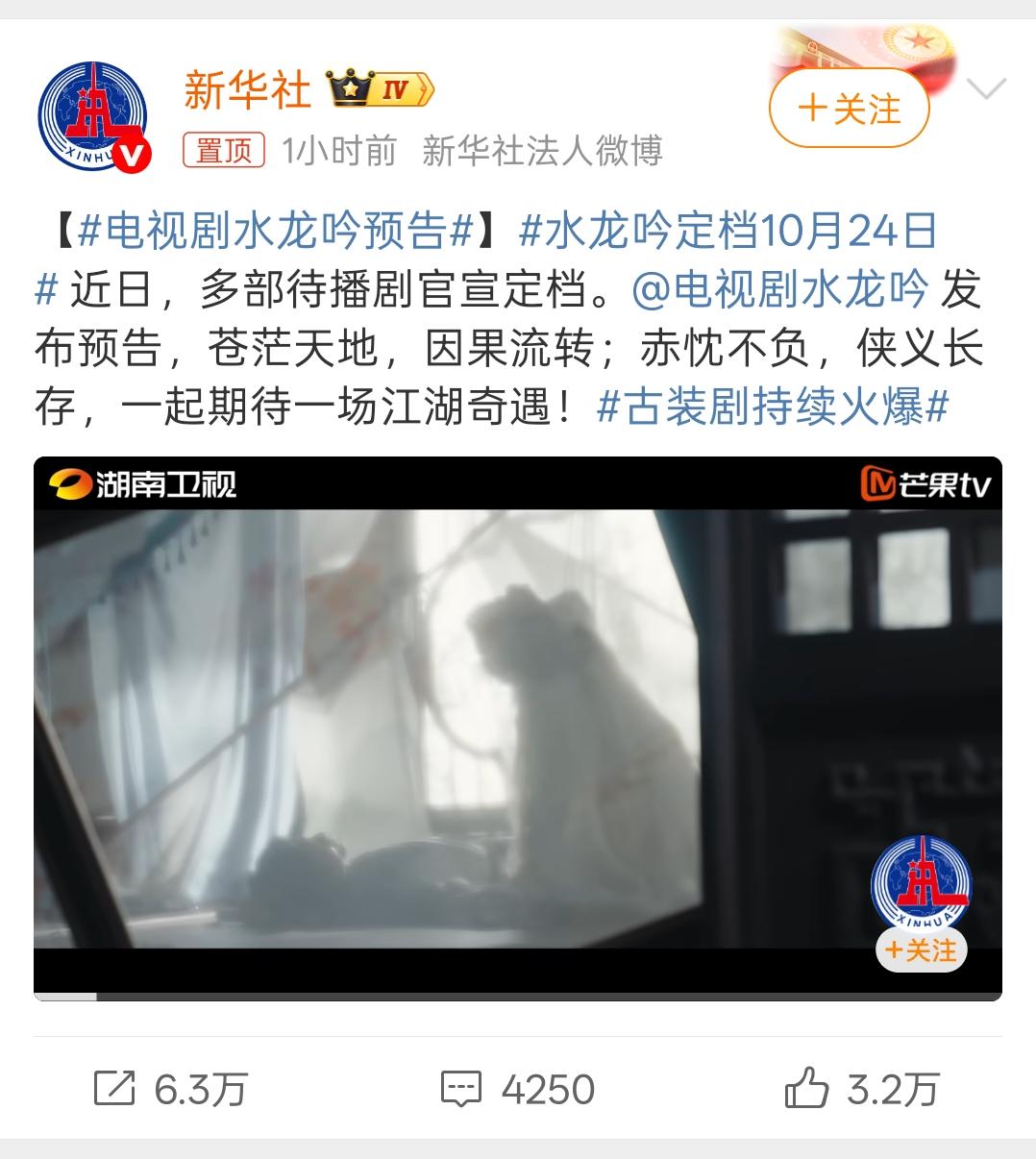 新华社转发，罗云熙新剧水龙吟定档10月24日！

又是一部玄幻剧，只能说现在影视