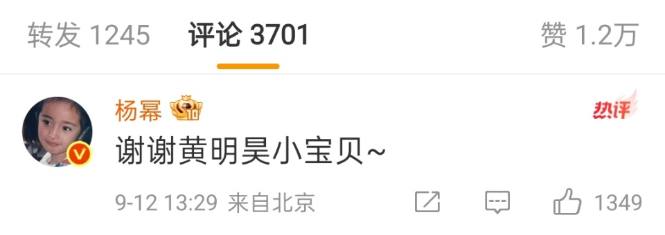 杨幂谢谢黄明昊小宝贝杨幂回复黄明昊生日祝福杨幂回复黄明昊生日祝福，谢谢黄明昊小宝