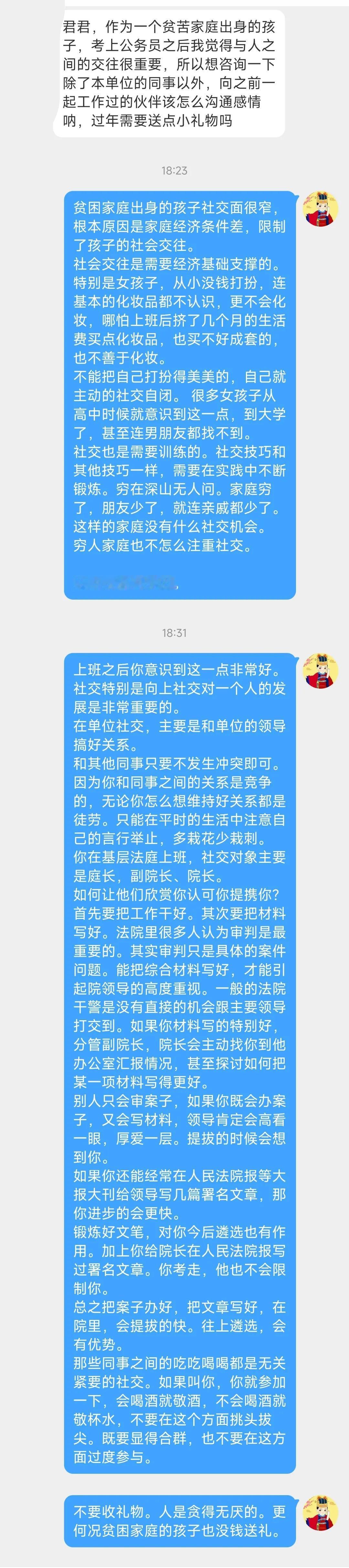 问：《贫苦家庭出身的孩子，到单位如何搞好社交》
君君，作为一个贫苦家庭出身的孩子