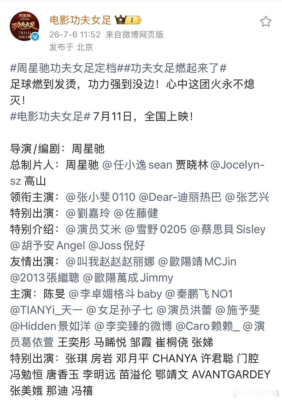 《功夫女足》定档0711全国上映导演/编剧：周星驰领衔主演：张小斐 迪丽热巴 张