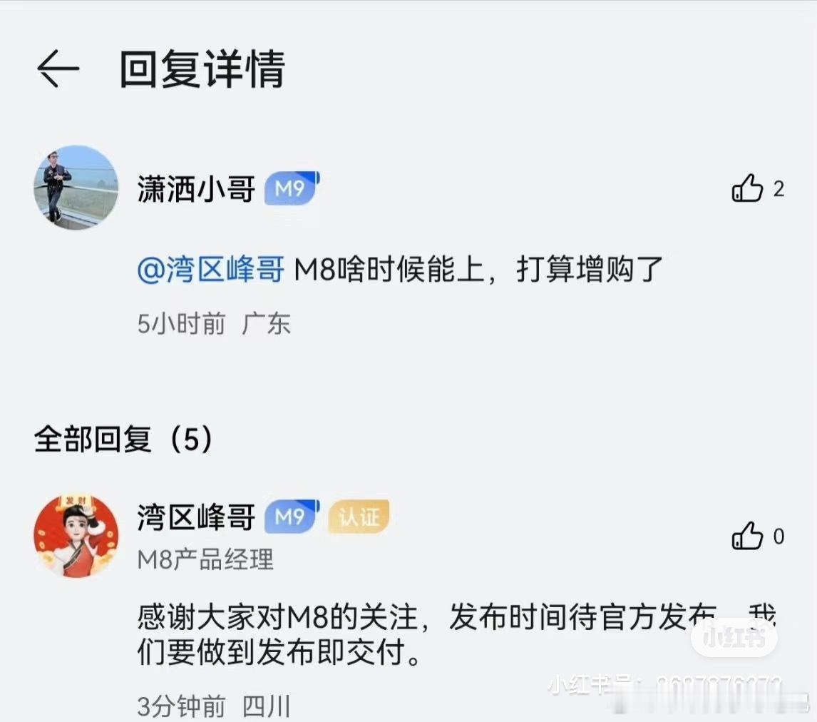 在官方APP上，M8的产品经理回复了网友的关于M8上市时间的问题，虽然没有给予具