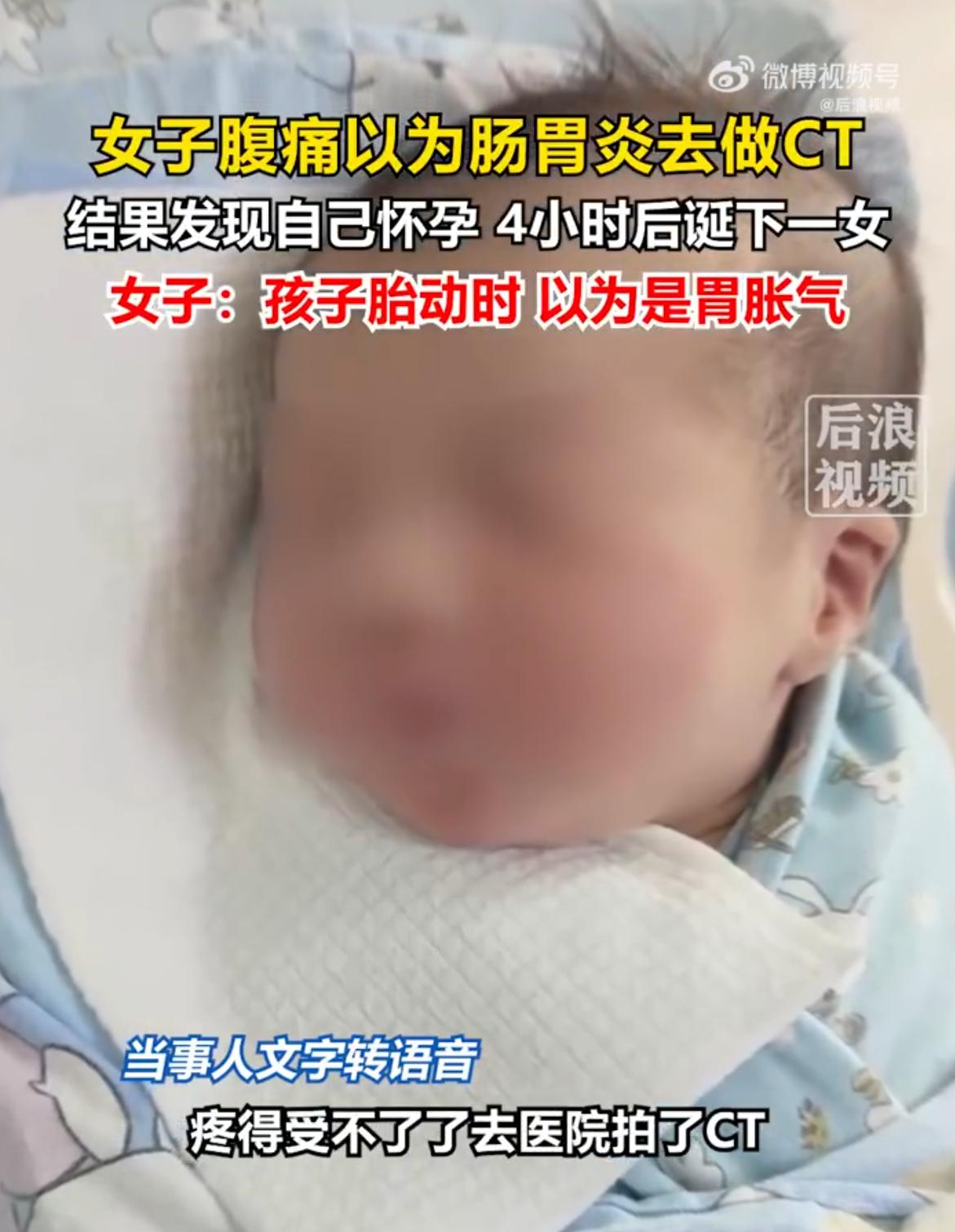 江苏镇江一个妈妈，剧烈腹痛去医院，以为是急性肠胃炎，结果检查发现是要生了。整个孕