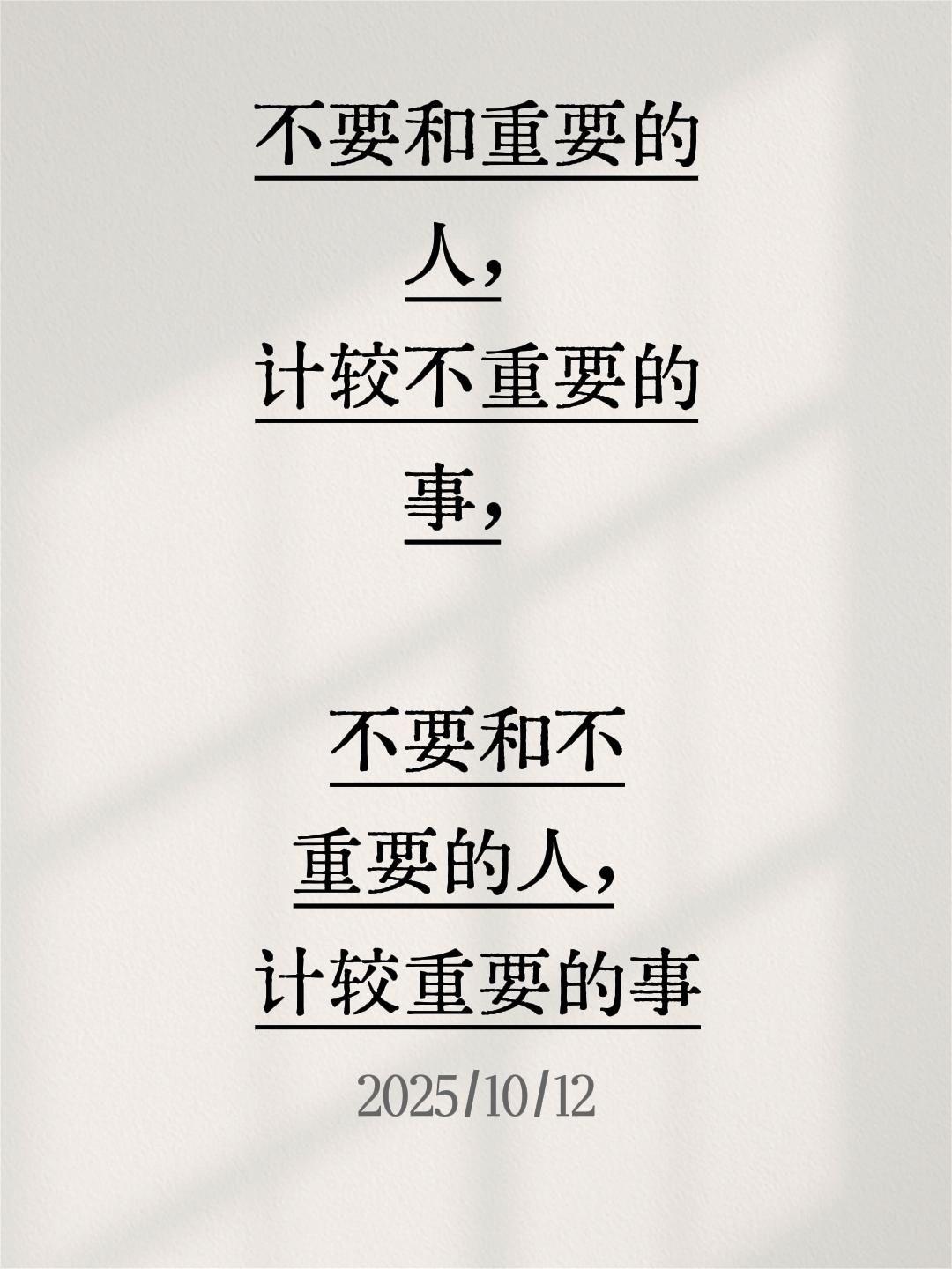 我评论了@hakuna matata 的作品:
不要和重要的人，计较不重要的事，