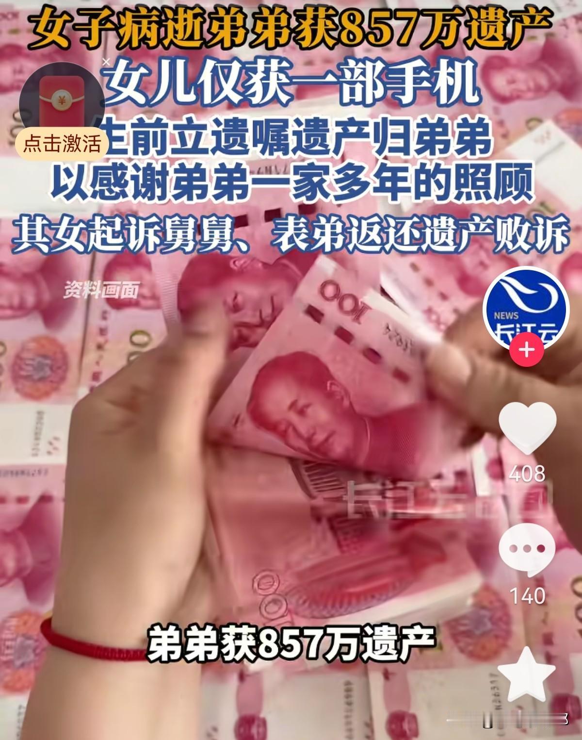 母亲去世，857万全给弟弟，亲女儿只分到一部旧手机。

全网都在骂母亲偏心，骂舅