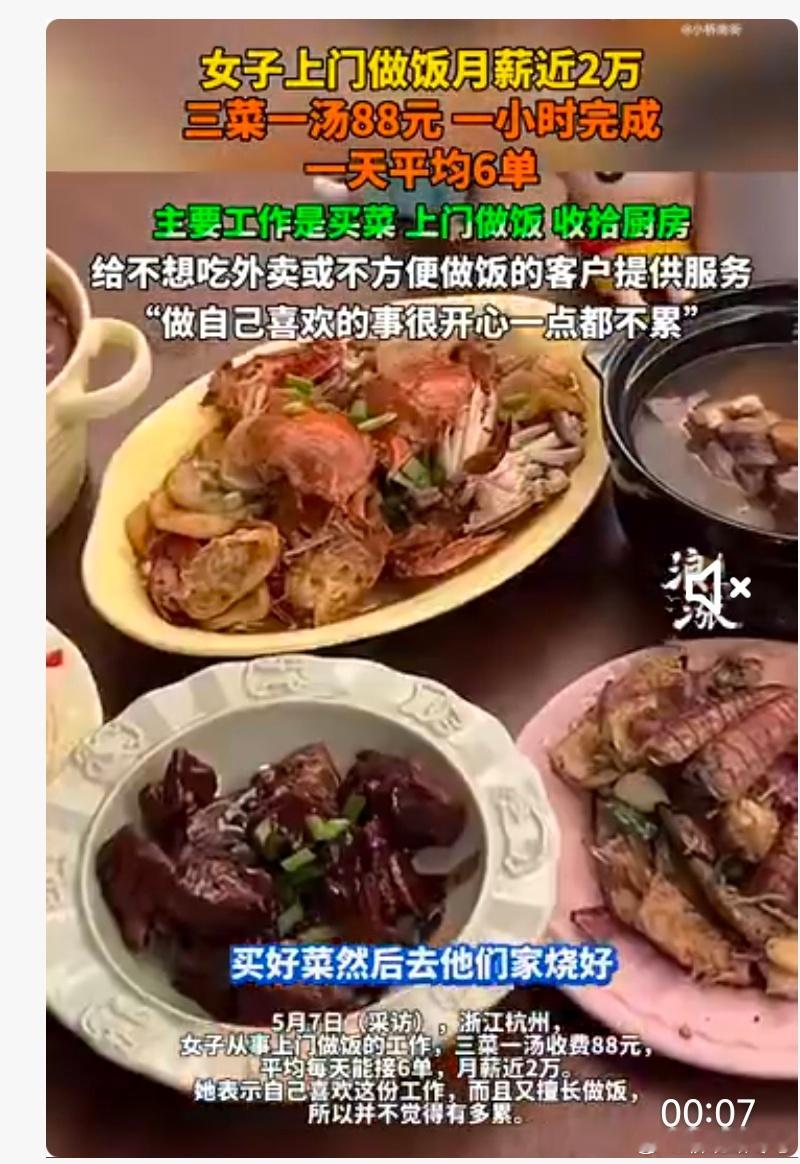 造富神话。这是想让我去自主创业做厨师吗？热点观点 ​​​