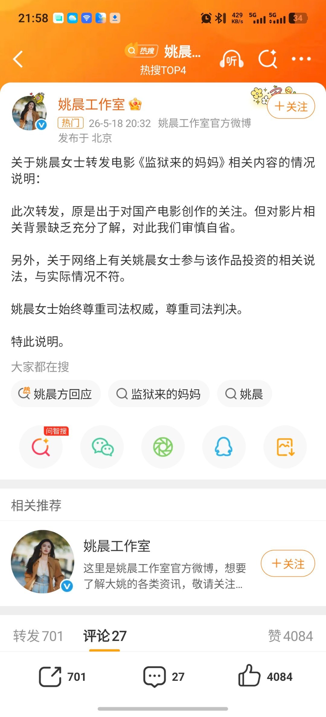 姚晨方回应姚晨做到了一个公众人物该做的事情，我觉得这是基本的明星操作，但是周奇墨