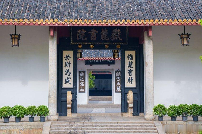 文润星城书院寻脉 【赓续文化根脉 担当时代使命】岳麓书院作为千年文脉地标，深度融