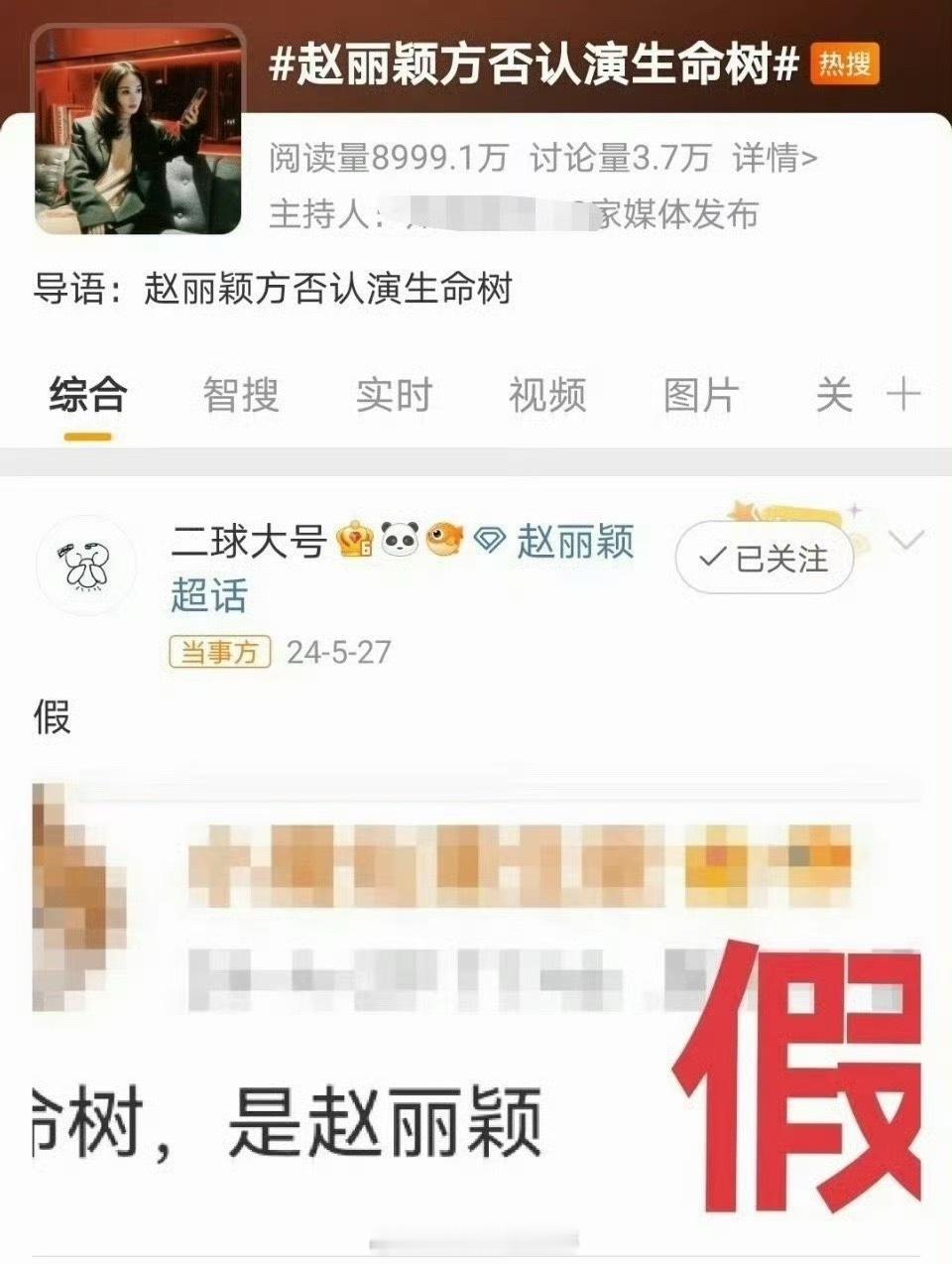 这是咋了？杨紫生命树都播完了怎么又把赵丽颖辟谣的事儿拉出来了