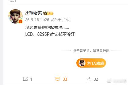 你看又吵起来了，一个说LCD不行，一个说8295P不行全新理想L9Livis上市