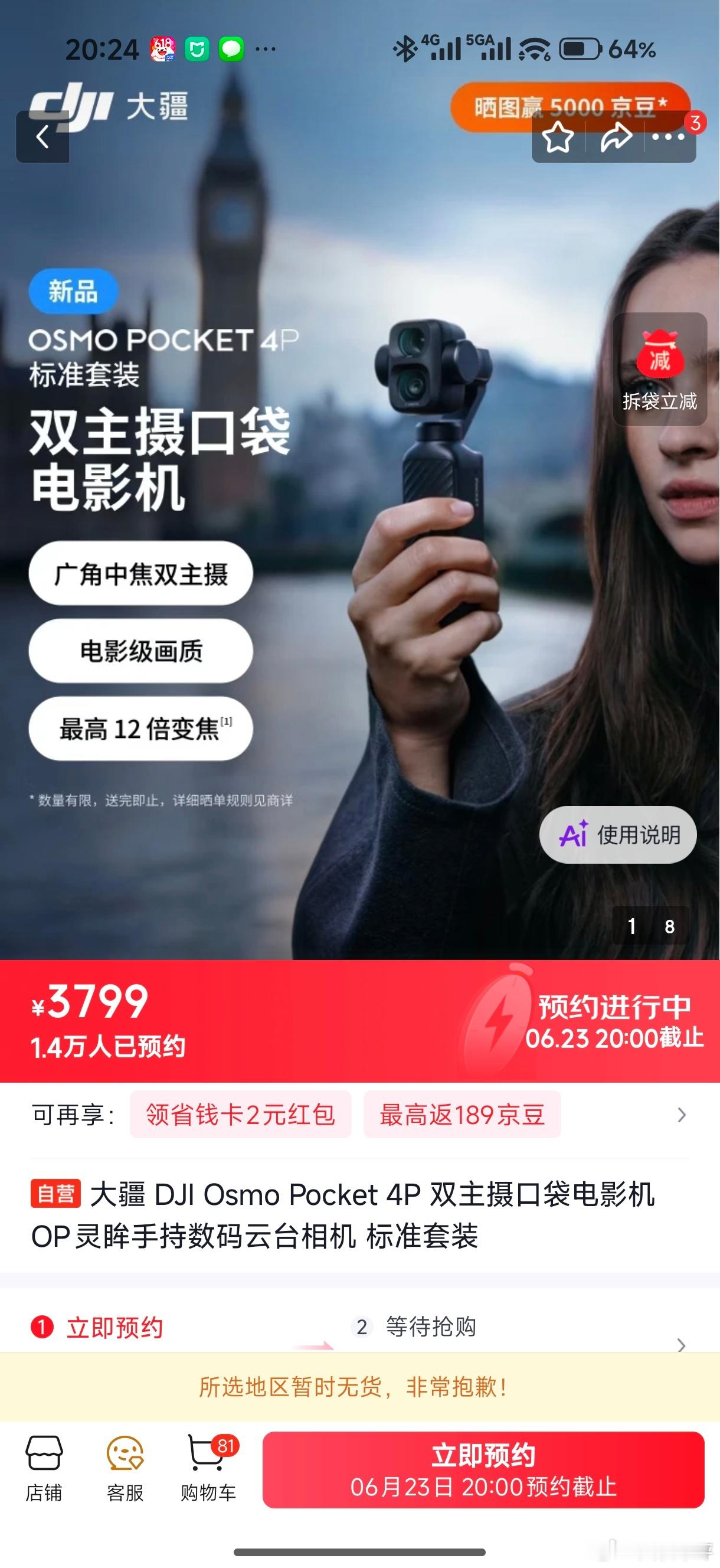 以为大疆pocket4是今天发售，618 发货结果是到 23 号才开始抢购，哪天