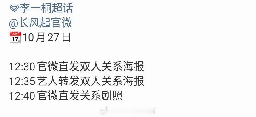 李现 李一桐长风起要动啦 ​​​