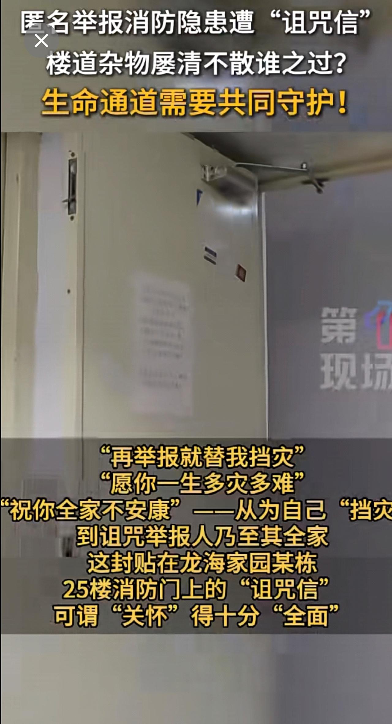 12月31日，深圳一小区居民举报消防通道被堵，被举报人竟反手一封“诅咒信”，威胁