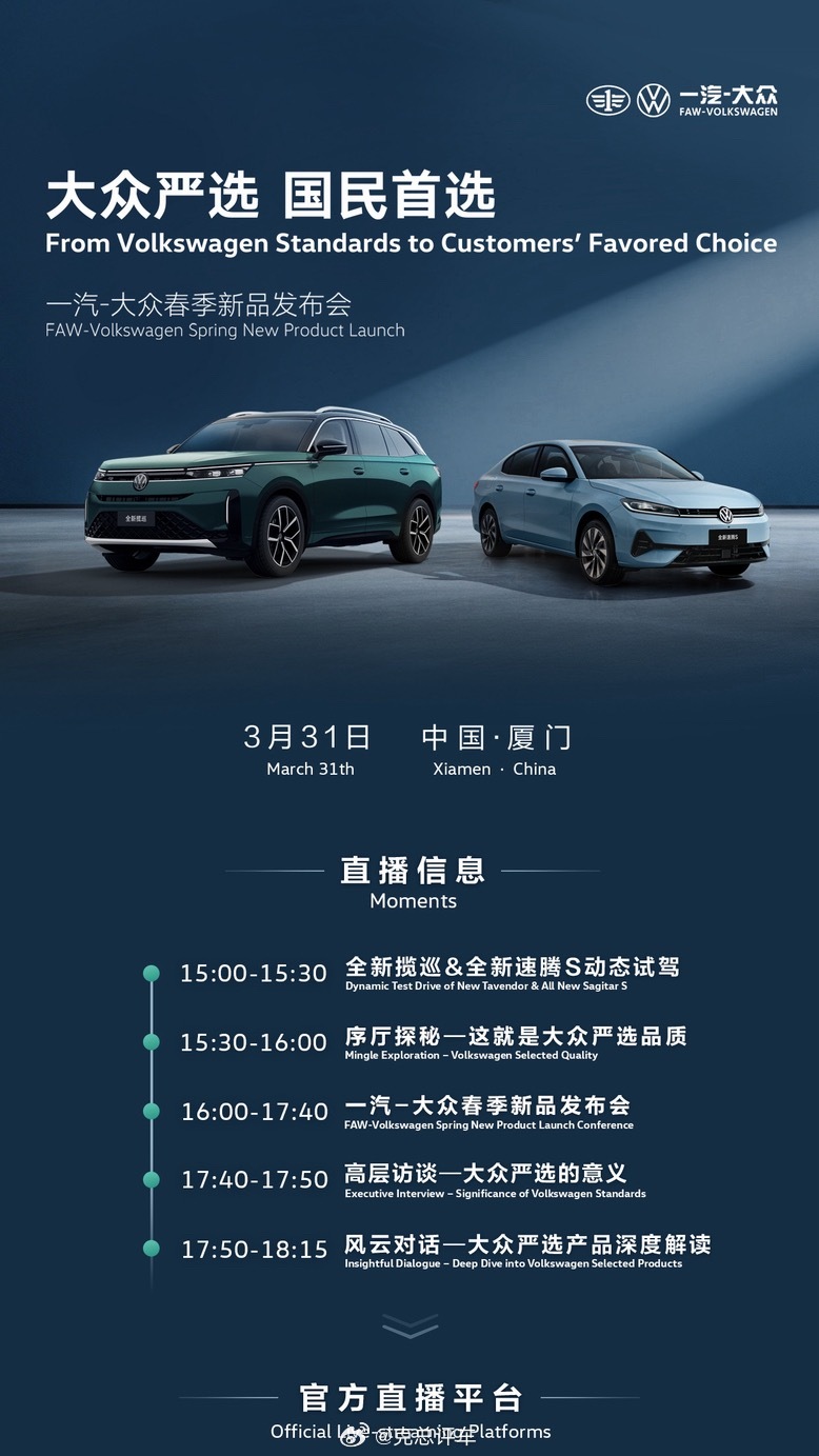 大众面向大众，速腾下沉速腾S开始升级大众严选 国民首选3月31日15:00 锁定