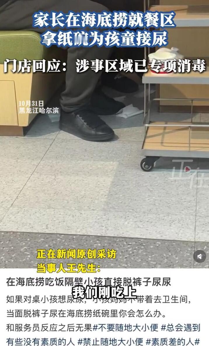 这事儿真是绝了——前两天在哈尔滨一家海底捞，有个家长居然拿店里的纸碗给孩子接尿。