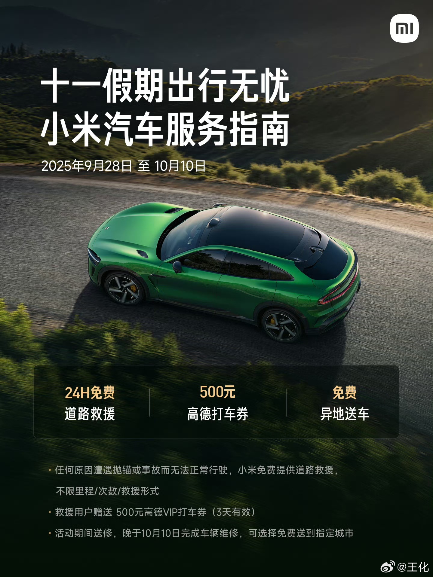 十一假期出发前/返程后，推荐您使用「秋季用车关怀服务」，给爱车免费做深度检查/清