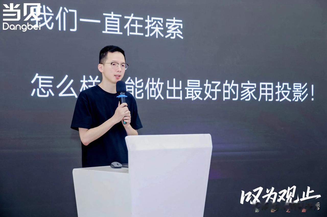 2025年7月29日，在当贝夏季旗舰新品品鉴会上，探讨了未来投影📽️的发展方向