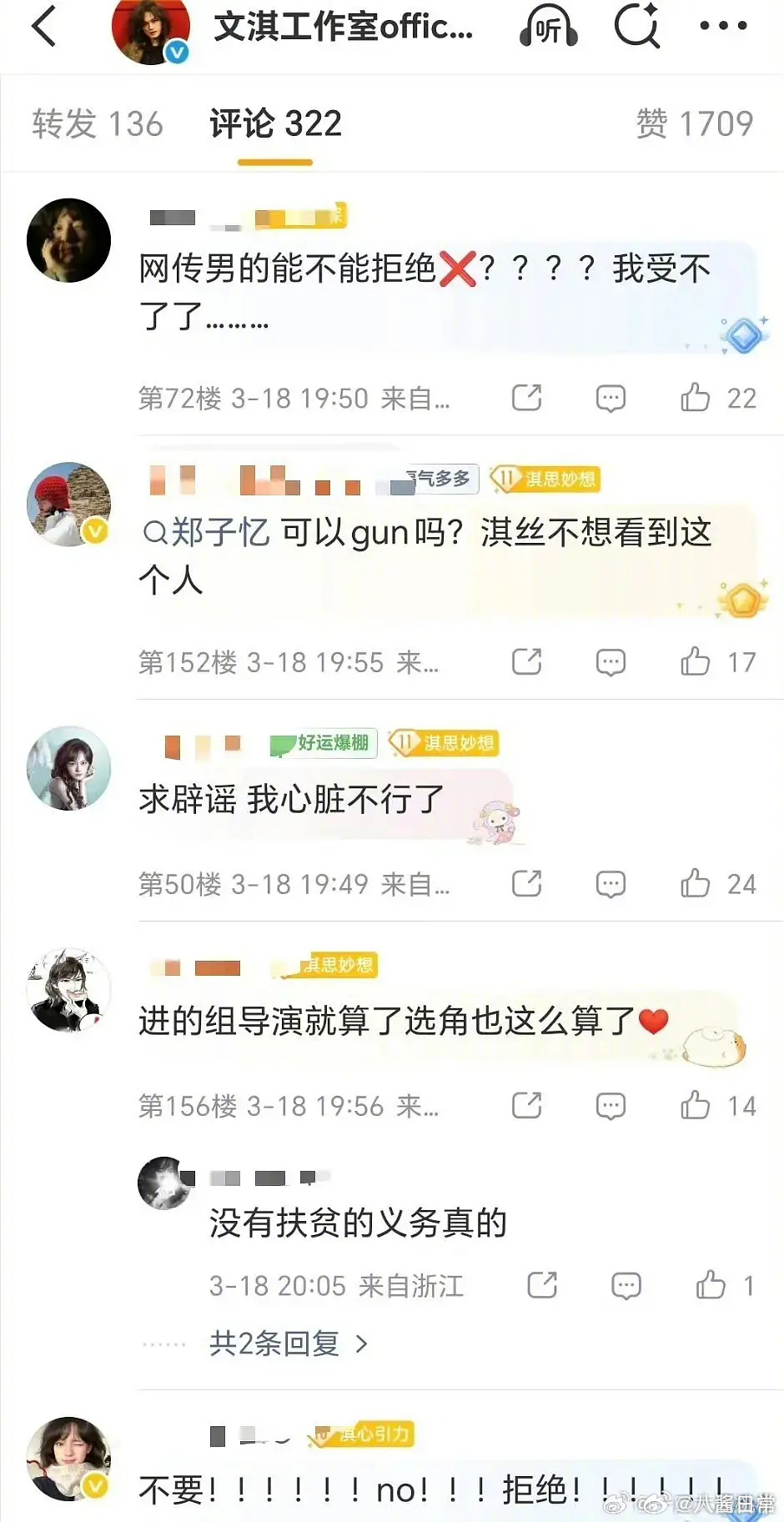 网传文淇和周柯宇将合作电影《一觉醒来十五年》，文淇粉丝在工作室评论区维权，拒绝和