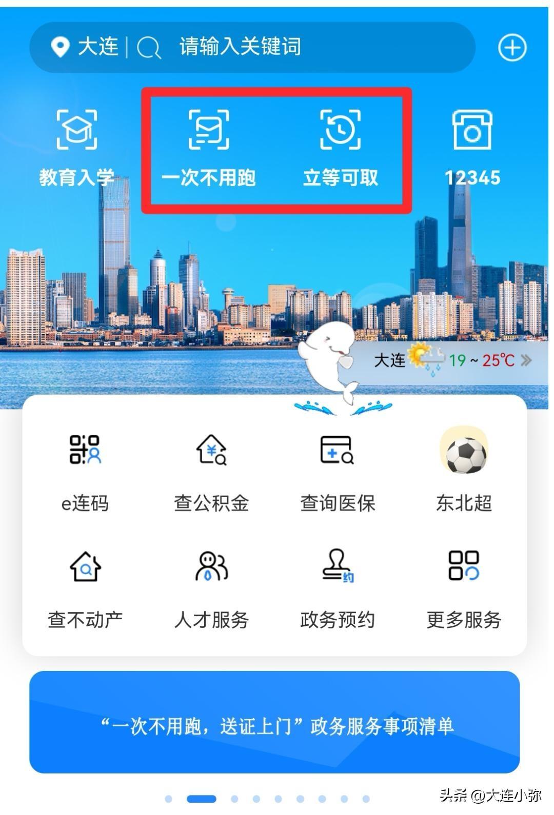 大连人办事有福了！几千项业务在家躺着就能办完
 
不少大连朋友以前办证件，总要抽