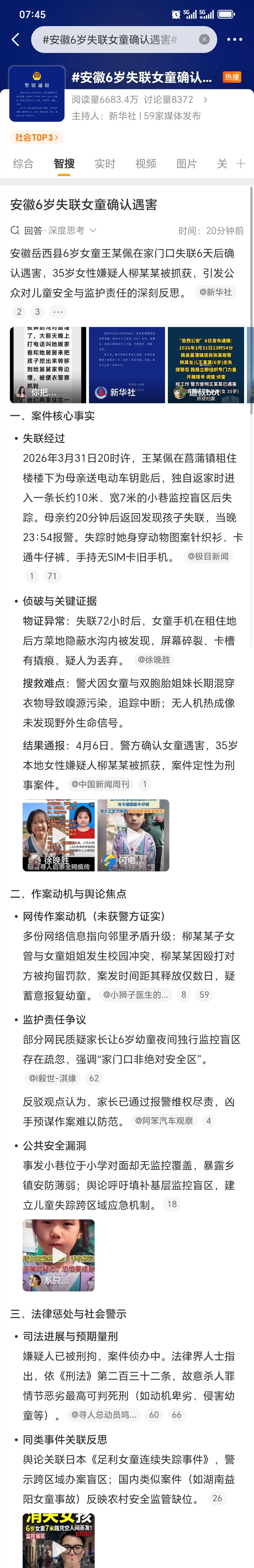 安徽女童失联地后面是一片田地看了这个智搜，真的难以想象，怎么现在有人这么狠心对这