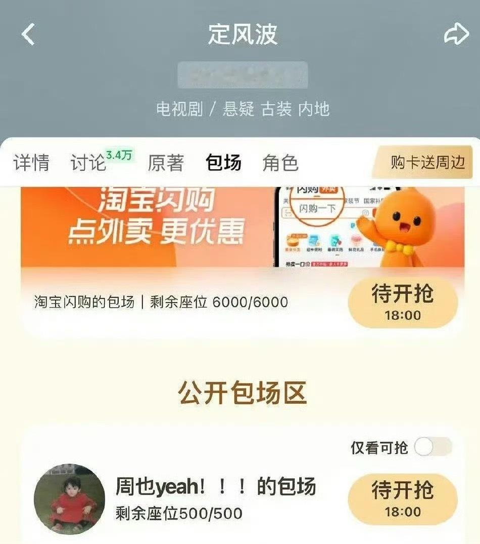 周也给王星越定风波云包场了，看来两人关系不受饭圈影响 ​​​