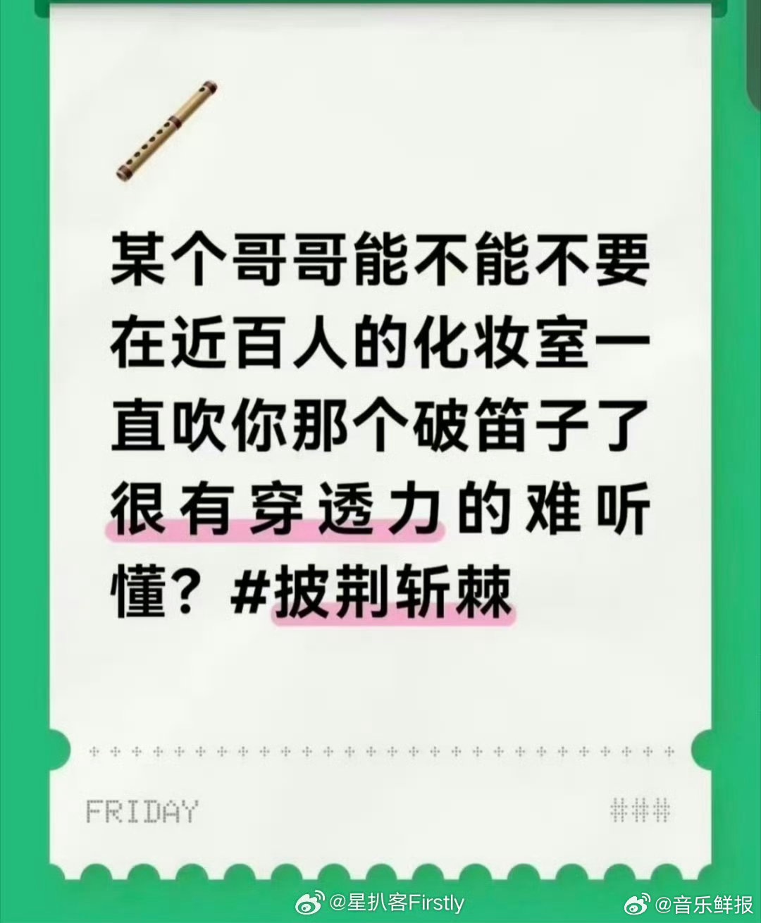 王以太向披哥工作人员道歉练习乐器初衷没错，能正视场地问题及时致歉，知错就改，这样