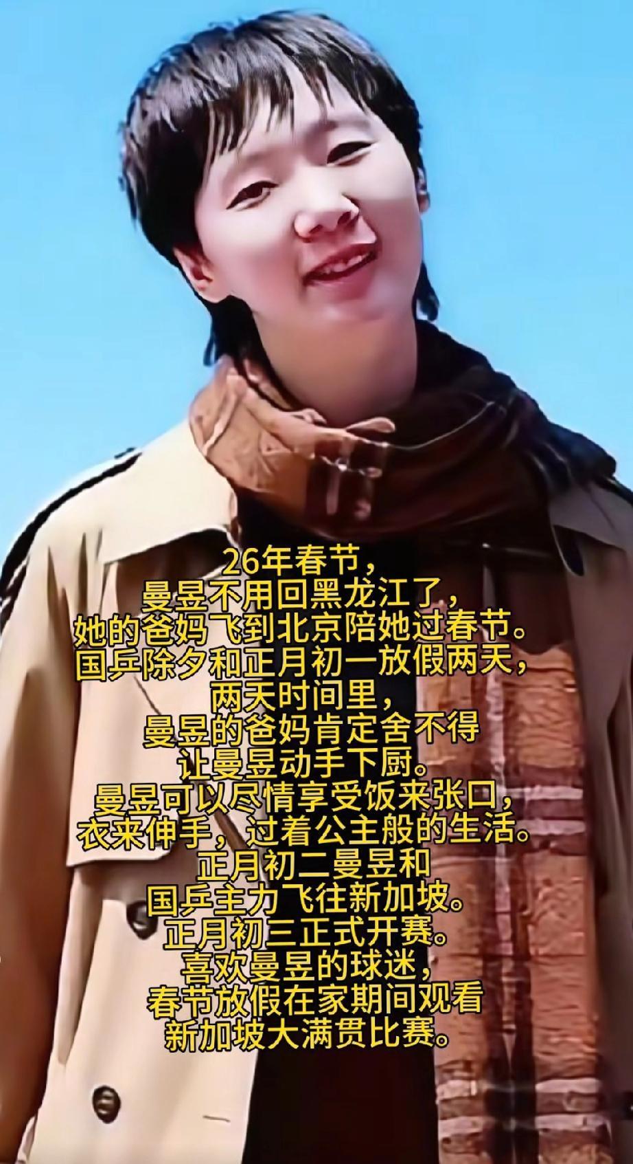 亚洲杯后曼昱回京，不回老家过年了。总结亚洲杯经验，曼昱很快投入训练。
春节不回老