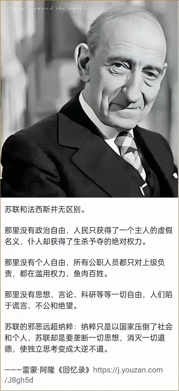 一直从事有关苏联和西方制度模式比较研究的法国哲学家雷蒙·阿隆，曾这样评论过苏联。