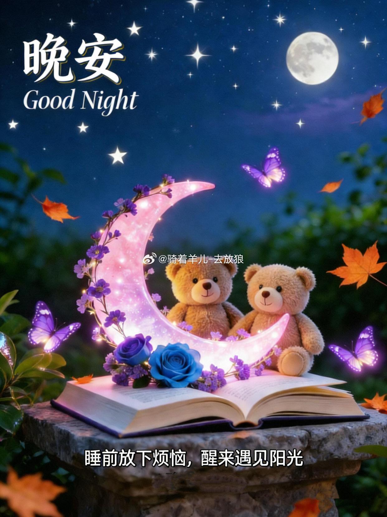 晚风似轻柔的纱幔，轻轻拂过你的窗棂。把今天的故事折叠收藏，无论是欢笑还是泪水，都