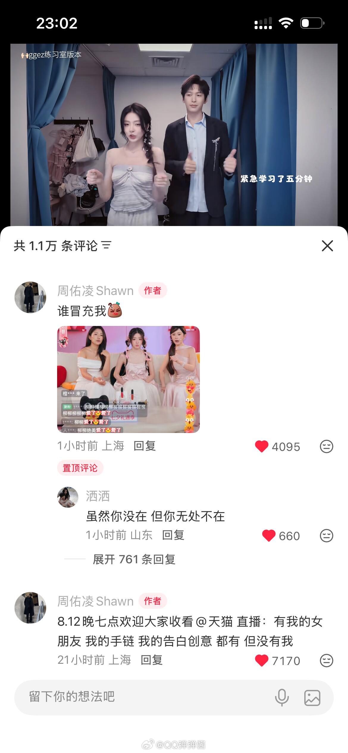 戒断不了一点 活人感满满柳柳   周佑凌｜柳周cp