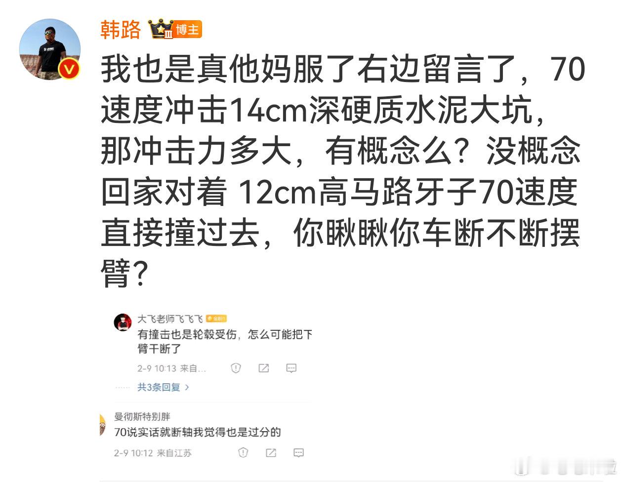 看了韩路老师的观点，我觉得可以宣布“玉米站起来踩电门”老师的阿维塔12底盘已经封