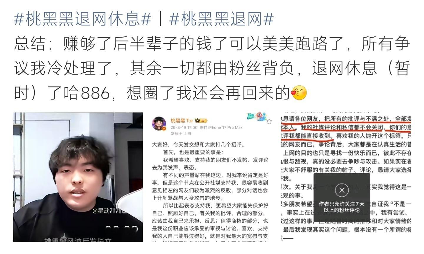 桃黑黑宣布暂时休息桃黑黑发文宣告暂时退网休息，希望粉丝不要替自己发声，批评直接对