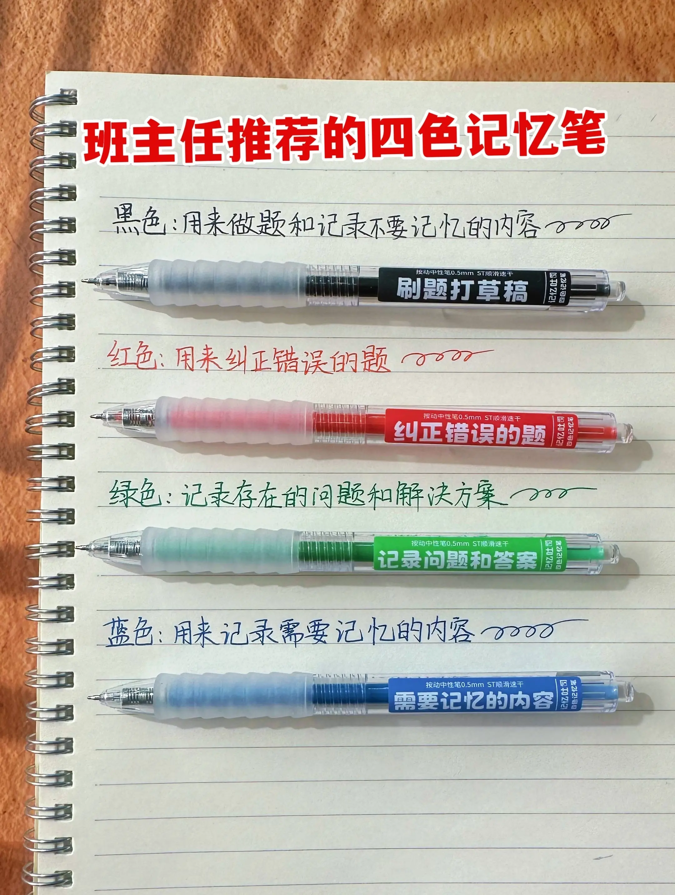 用好这4支笔，轻松当学霸🔥。为什么要用四色笔来记笔记根据心理学研 究...