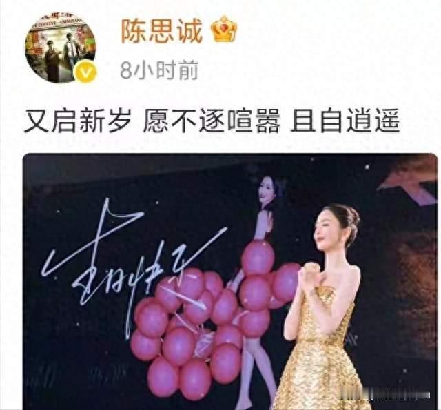 炸了！陈思诚15年卡点庆生，今年大变！撕掉标签彻底终结复婚传闻