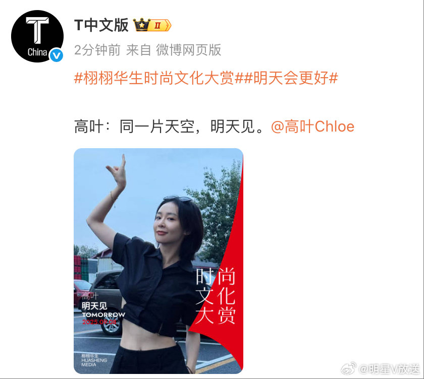 高叶露脐照高叶官宣栩栩华生时尚文化大赏 官宣栩栩华生时尚文化大赏，露脐装造型尽显