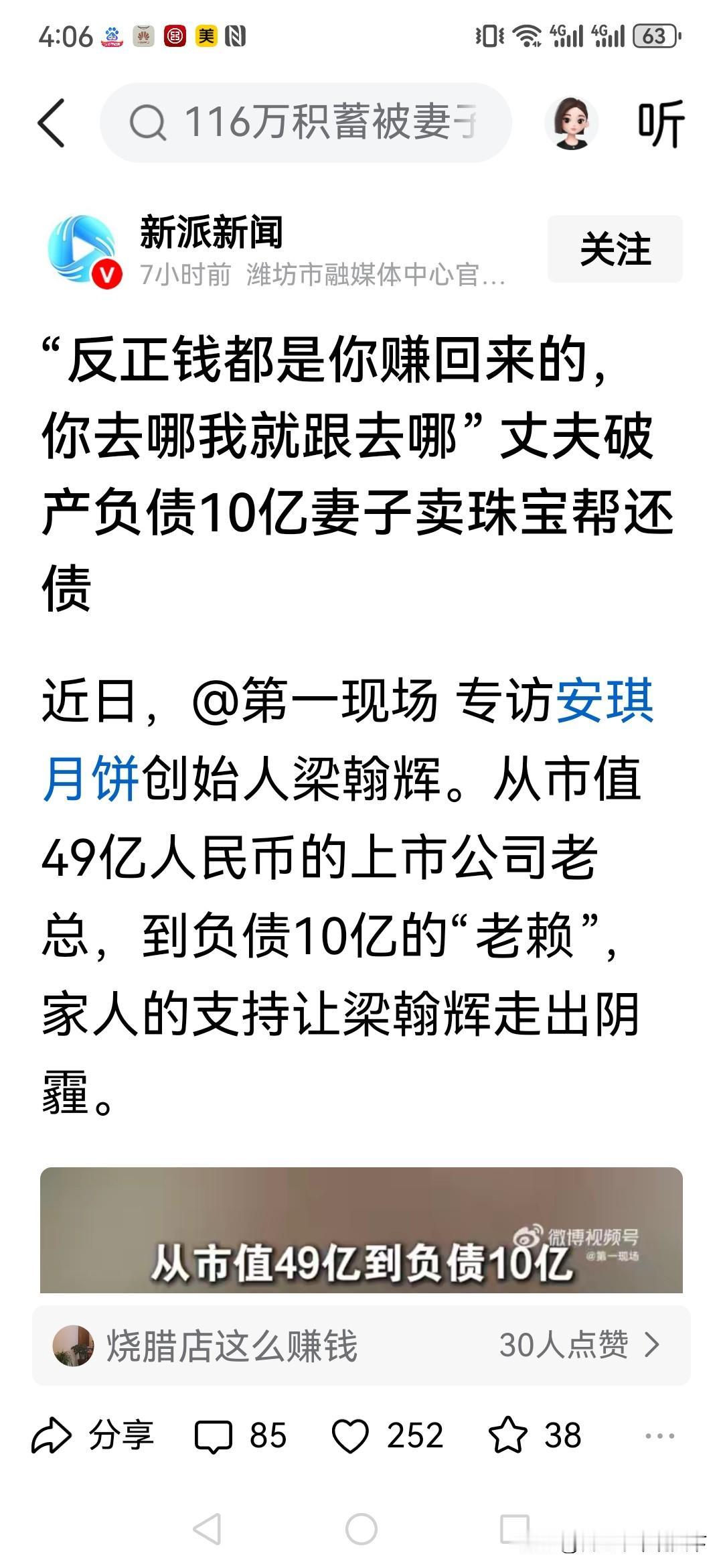 从身价49亿上市公司老总，到负债十亿的老赖！
妻子卖掉珠宝首饰帮着还债，坚持跟随