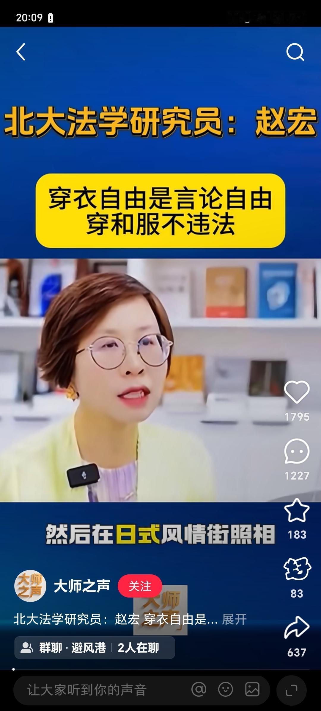看到赵宏的那番言论，真的是把我惊呆了！

她说，穿衣自由是言论自由，穿和服不违法