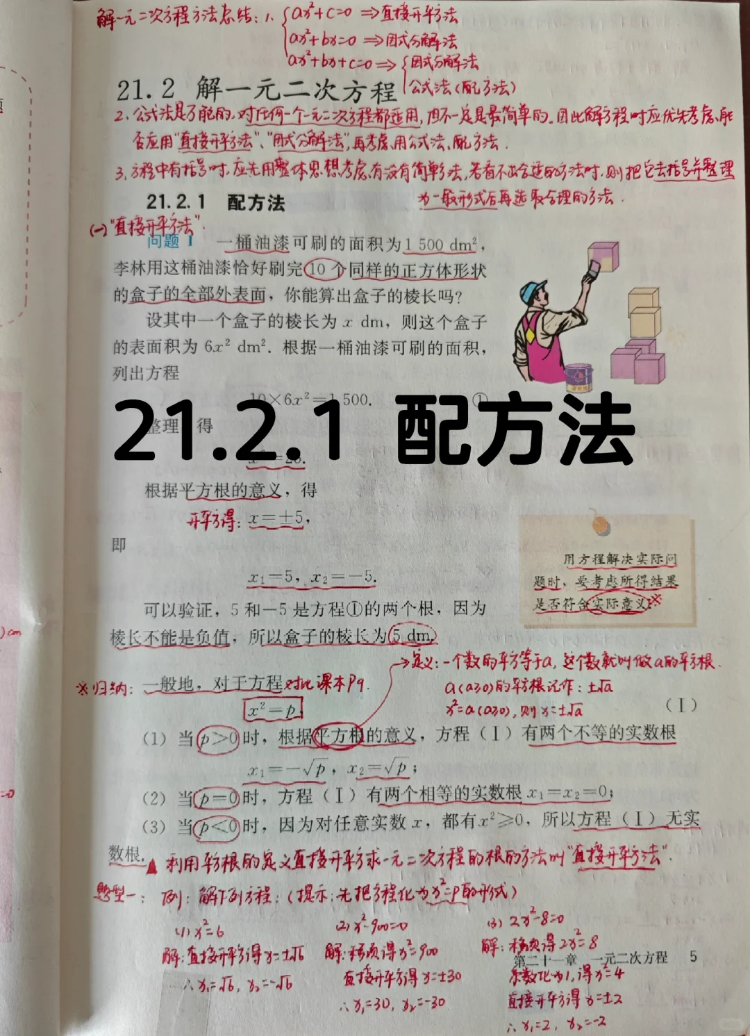 21.2.1 配方法