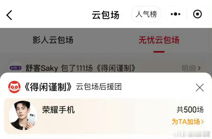 荣耀手机包场得闲谨制荣耀一次性包下《得闲谨制》500场放映，还联动线下门店推出“