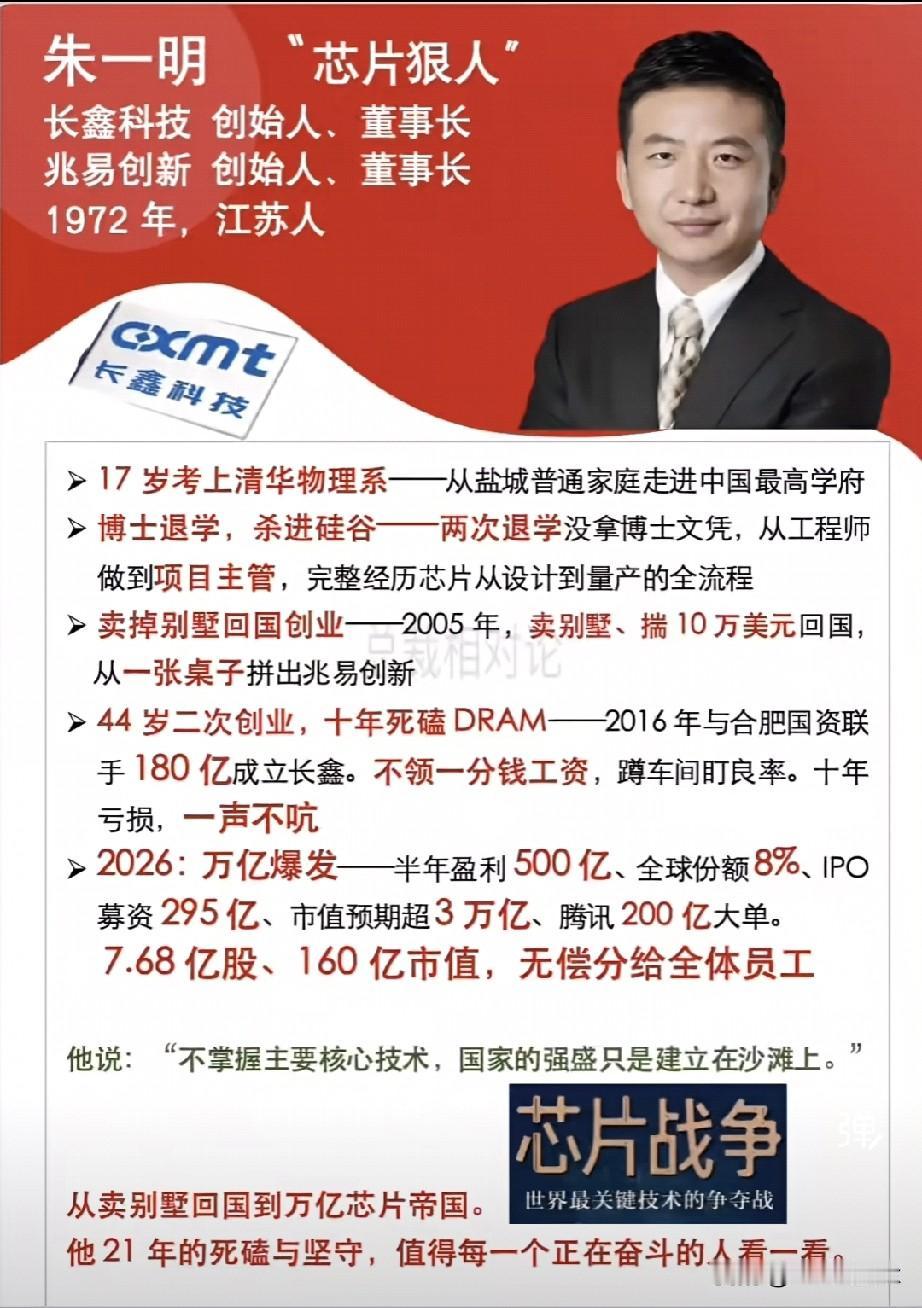 朱一明，芯片狠人！！记住这个名字吧！
芯片