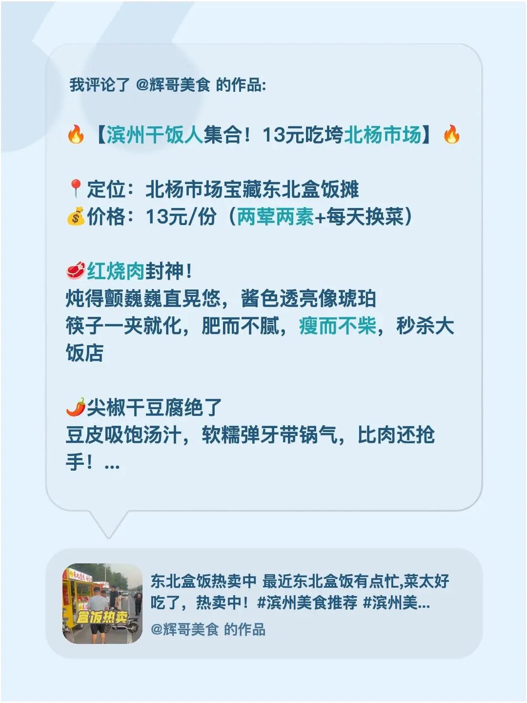 我评论了@辉哥美食 的作品：🔥【滨州干饭人集合！13元吃垮北杨市场】🔥📍定
