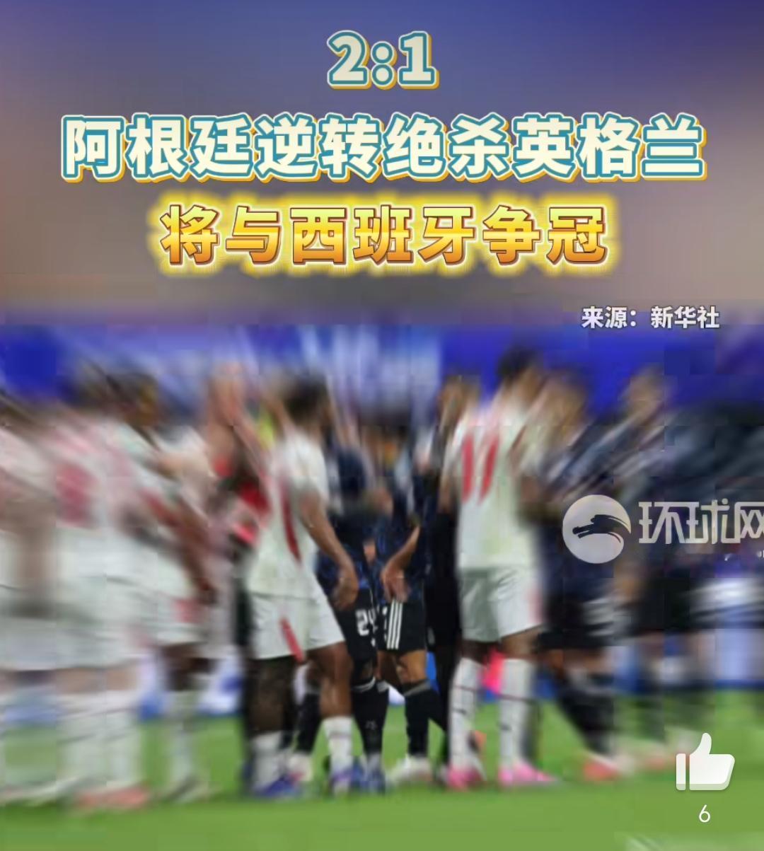 阿根廷这是第几场逆转翻盘、踉踉跄跄、惊险幸运地赢下比赛了？

看来世界杯这种大赛
