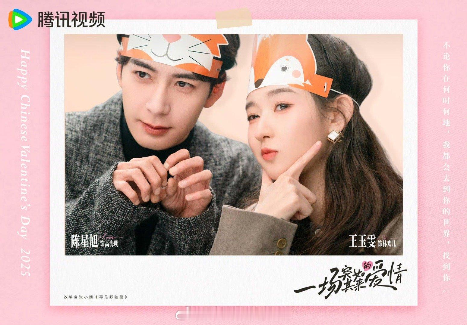 王玉雯简直是本色出演哈哈哈哈哈笑不活了啊。虽然剧本很颠，但是感觉也只有王玉雯能演