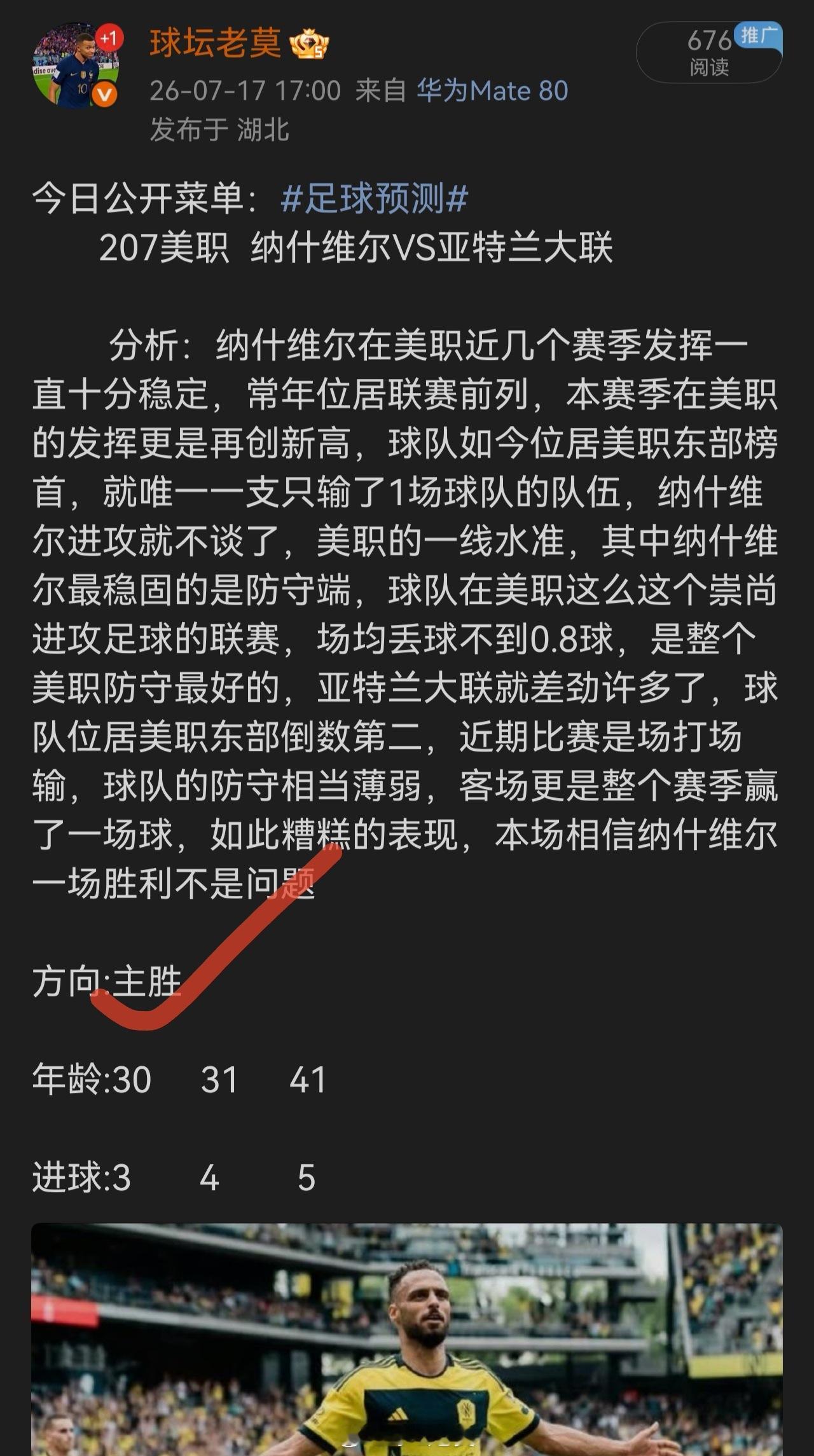 昨日公开菜单纳什维尔方向拿下足球预测