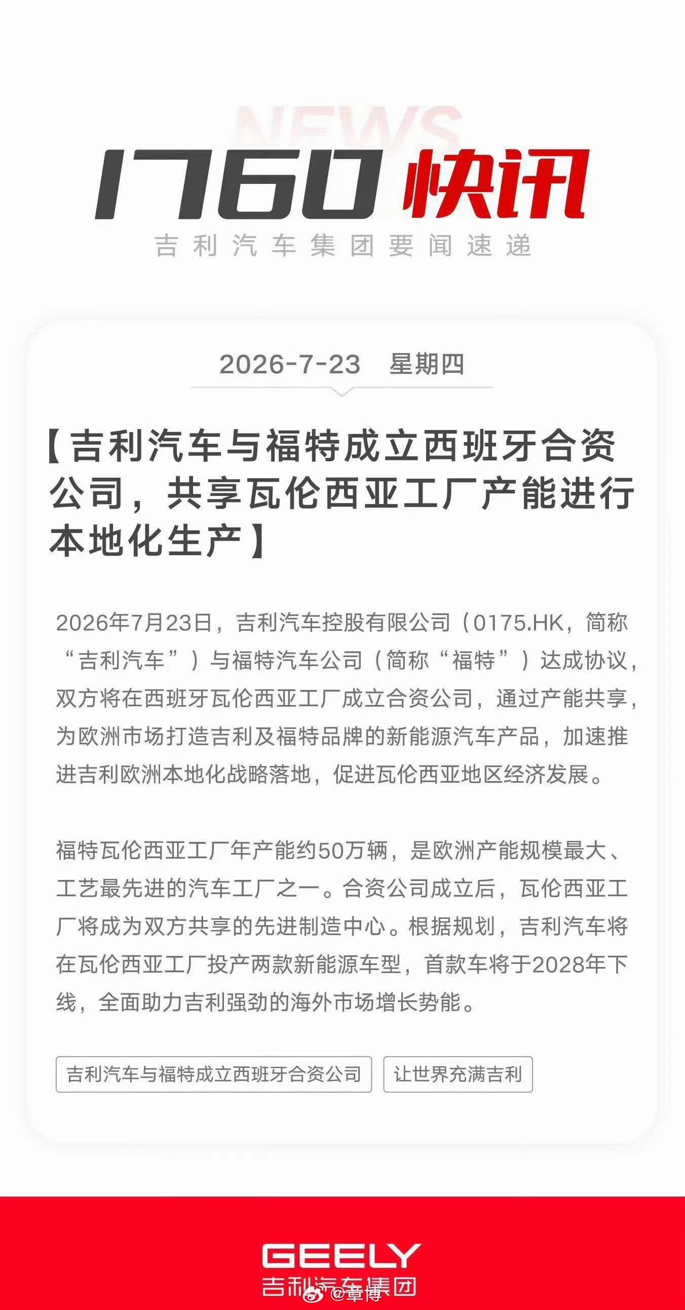 说实话，真没有想到吉利会和福特正式联手他们在西班牙落地合资公司啦，双方共用瓦伦西