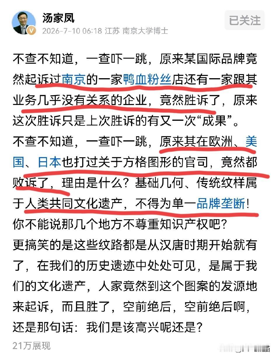 汤家凤直言真是太讽刺了！
千年流传下来的中式方格纹，反倒让外企当成手段在国内连连