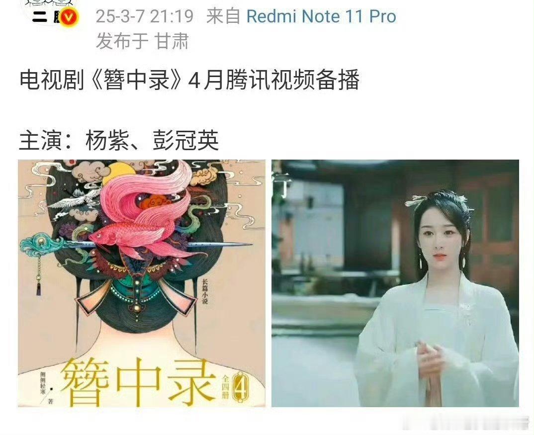 网传杨紫簪中录4月备播网传簪中录四月备播 ​​​网传杨紫簪中录4月备播～咱就是说