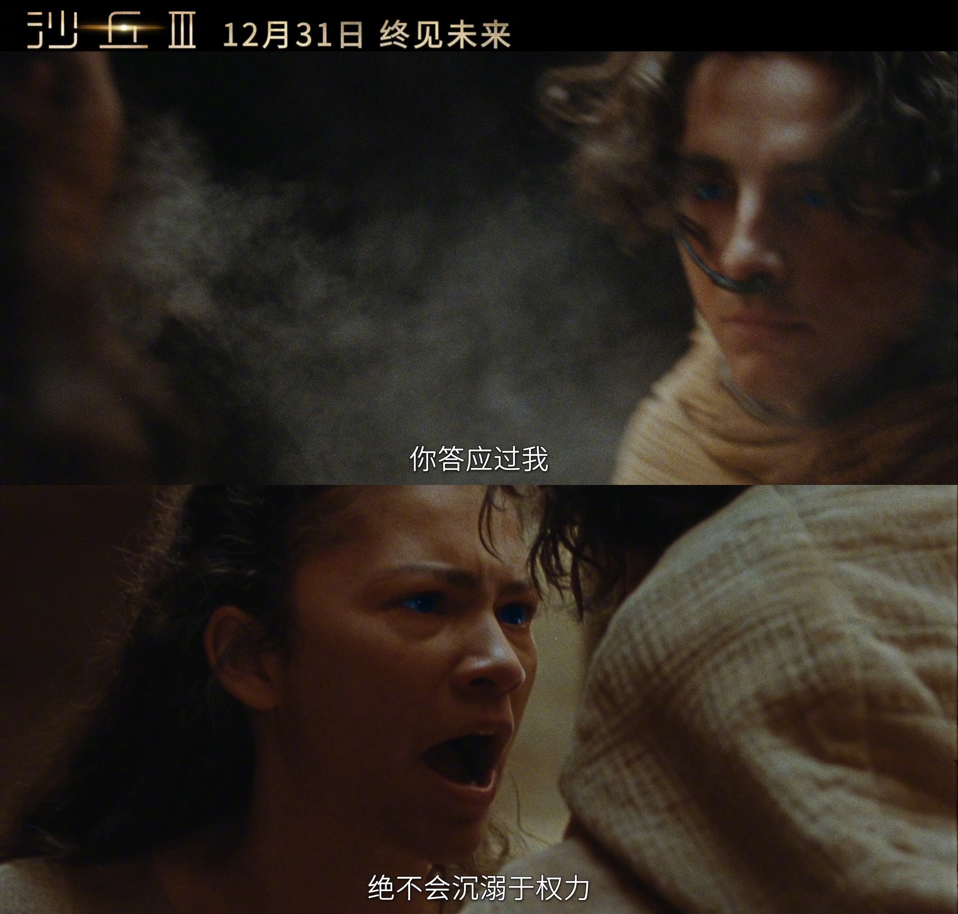 沙丘3定档 定了定了！[憧憬]《沙丘3》12月31日在国内上映，这真的是2026