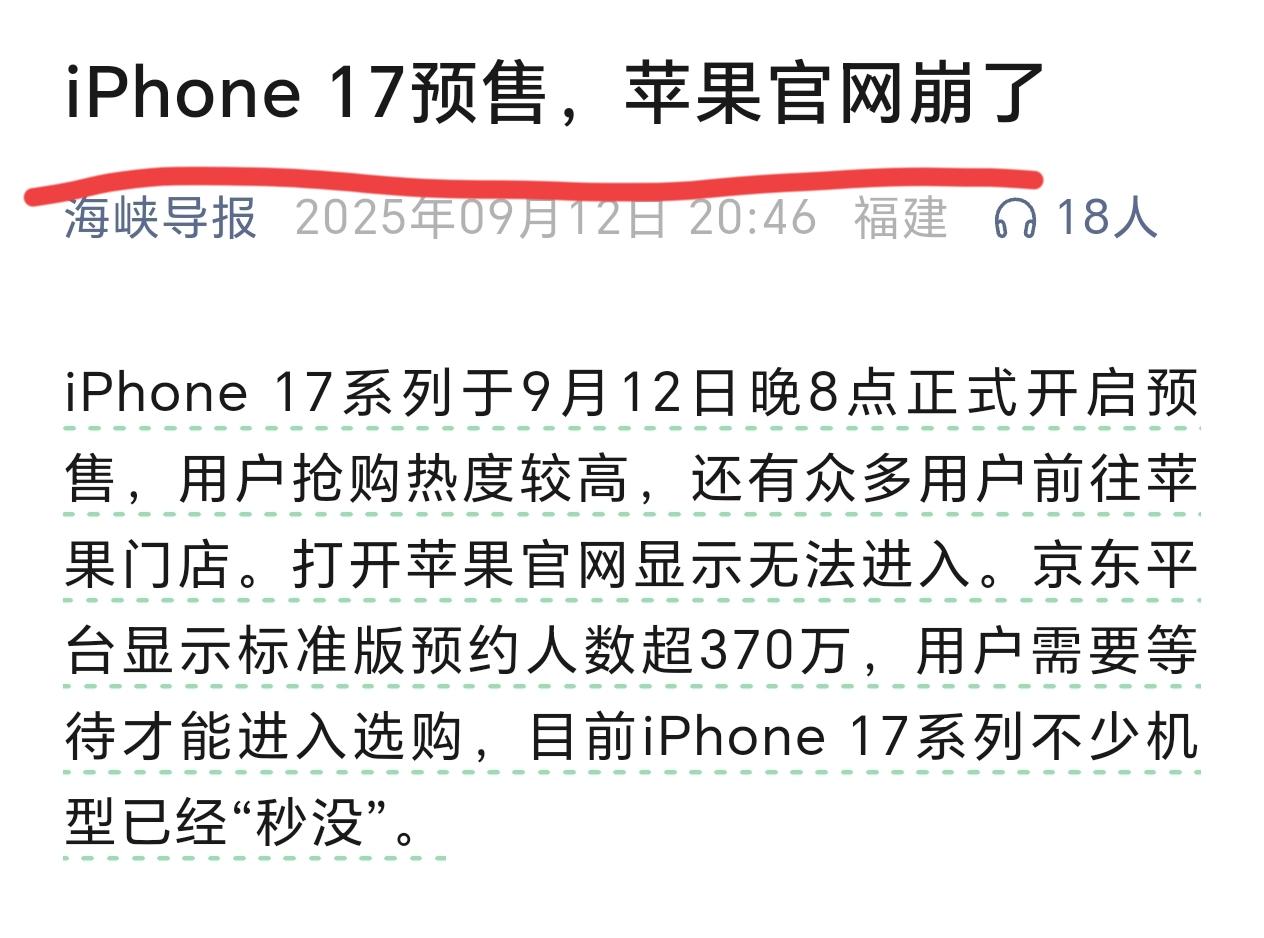 真的离谱[捂脸]一个iPhone 17预售就把苹果官网弄崩了，什么时候国产手机才