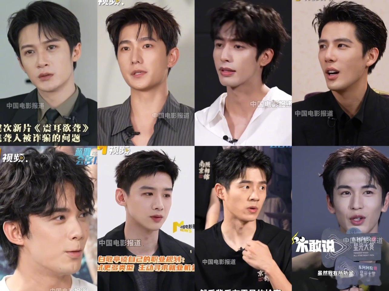 同一媒体镜头男明星采访截图檀健次、杨洋、宋威龙、王安宇、吴磊、白敬亭、刘昊然、张